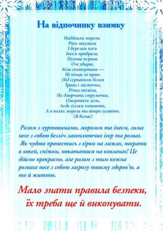 /Files/images/konsultatsya/взимку2.jpg