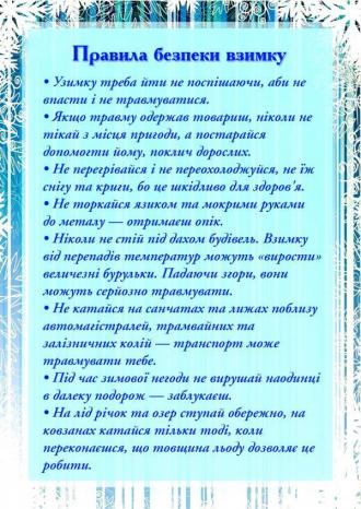 /Files/images/konsultatsya/взимку3.jpg