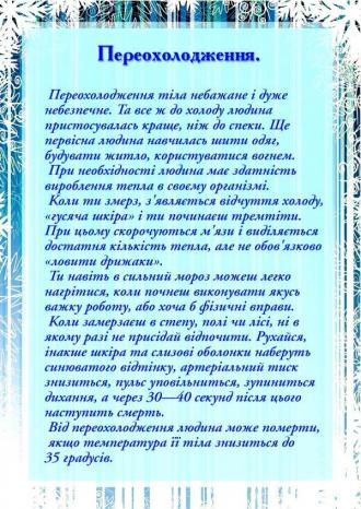 /Files/images/konsultatsya/взимку5.jpg