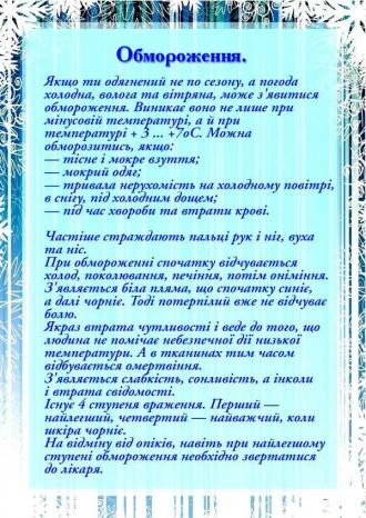 /Files/images/konsultatsya/взимку6.jpg