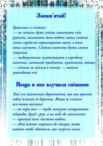 /Files/images/konsultatsya/взимку7.jpg